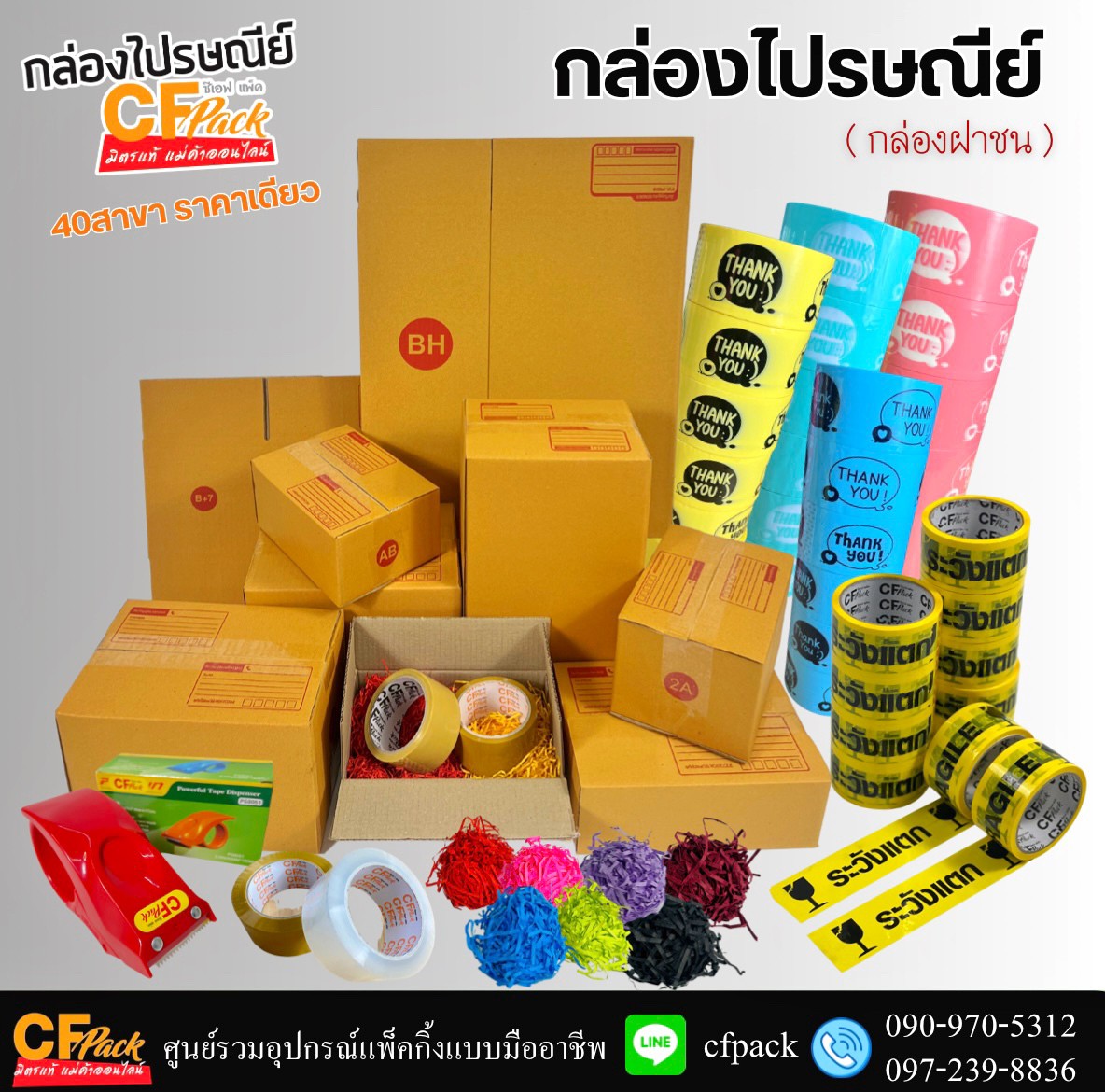 รวมกล่อง