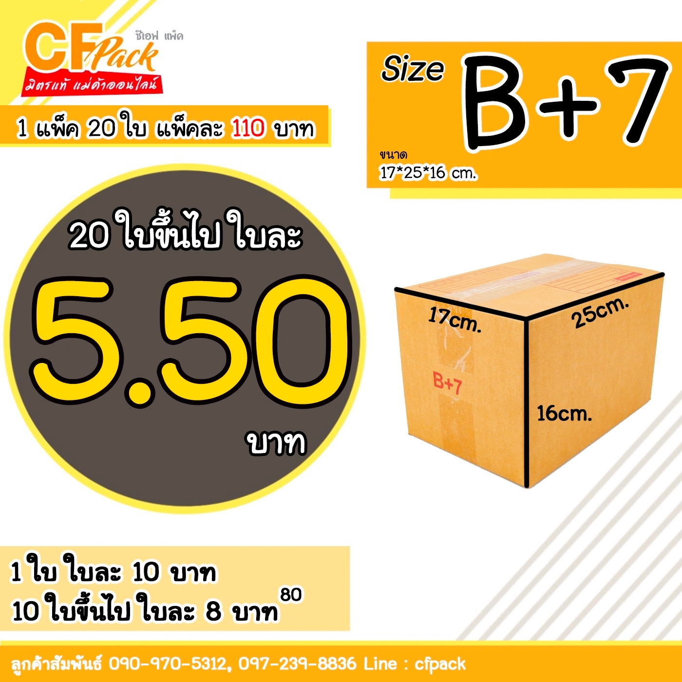 กล่อง B+7  1แพ็ค 20 ใบ