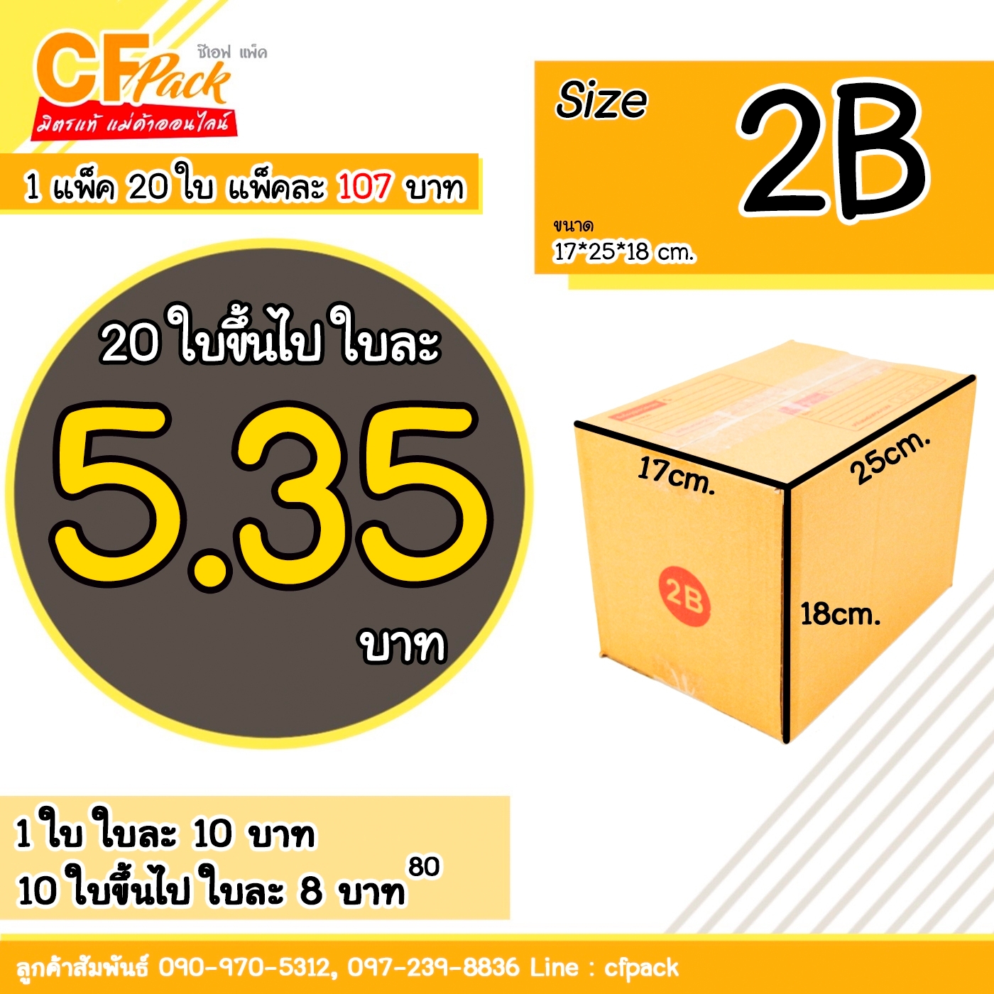 กล่อง2B 1แพ็ค 20 ใบ