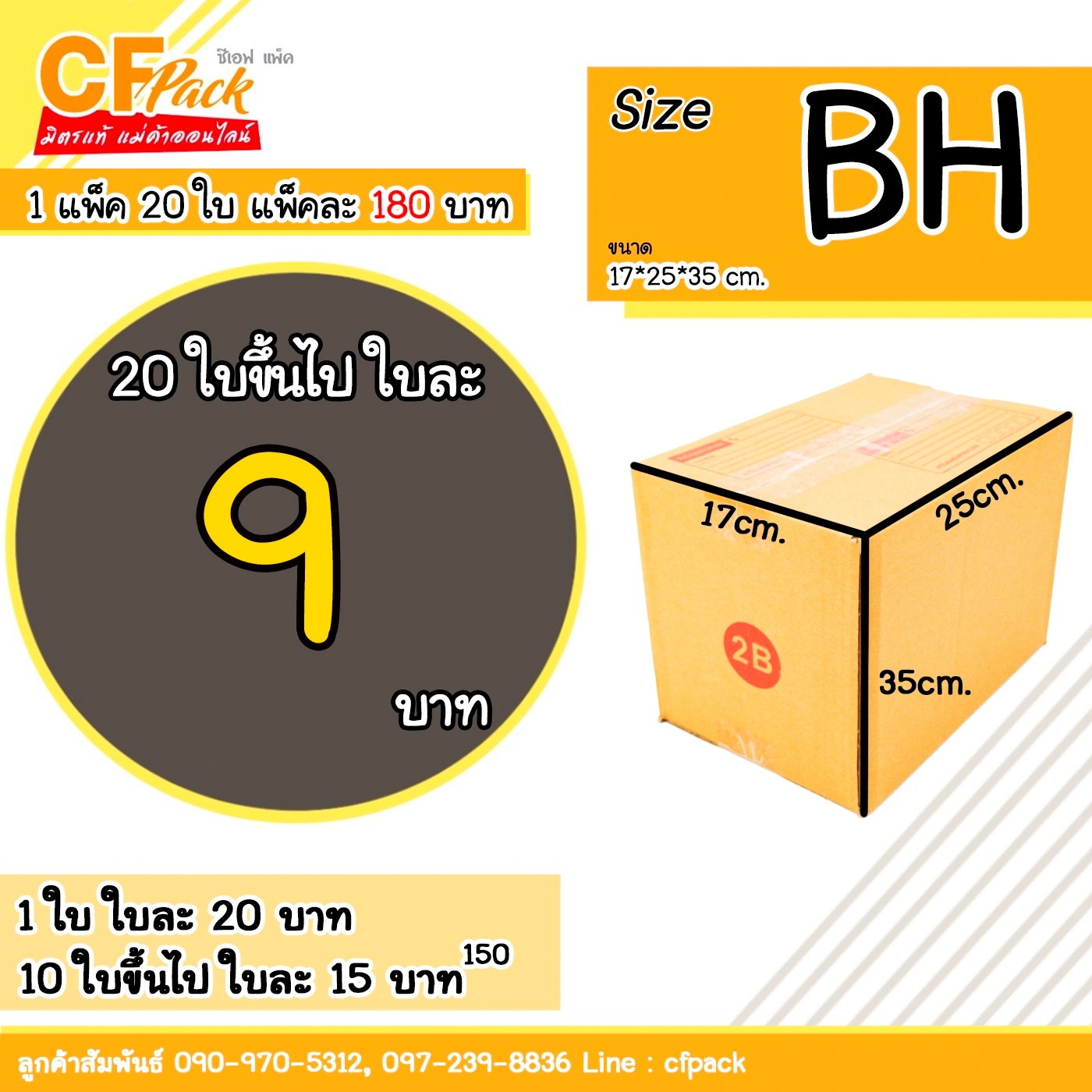 กล่องBH  1แพ็ค 20 ใบ