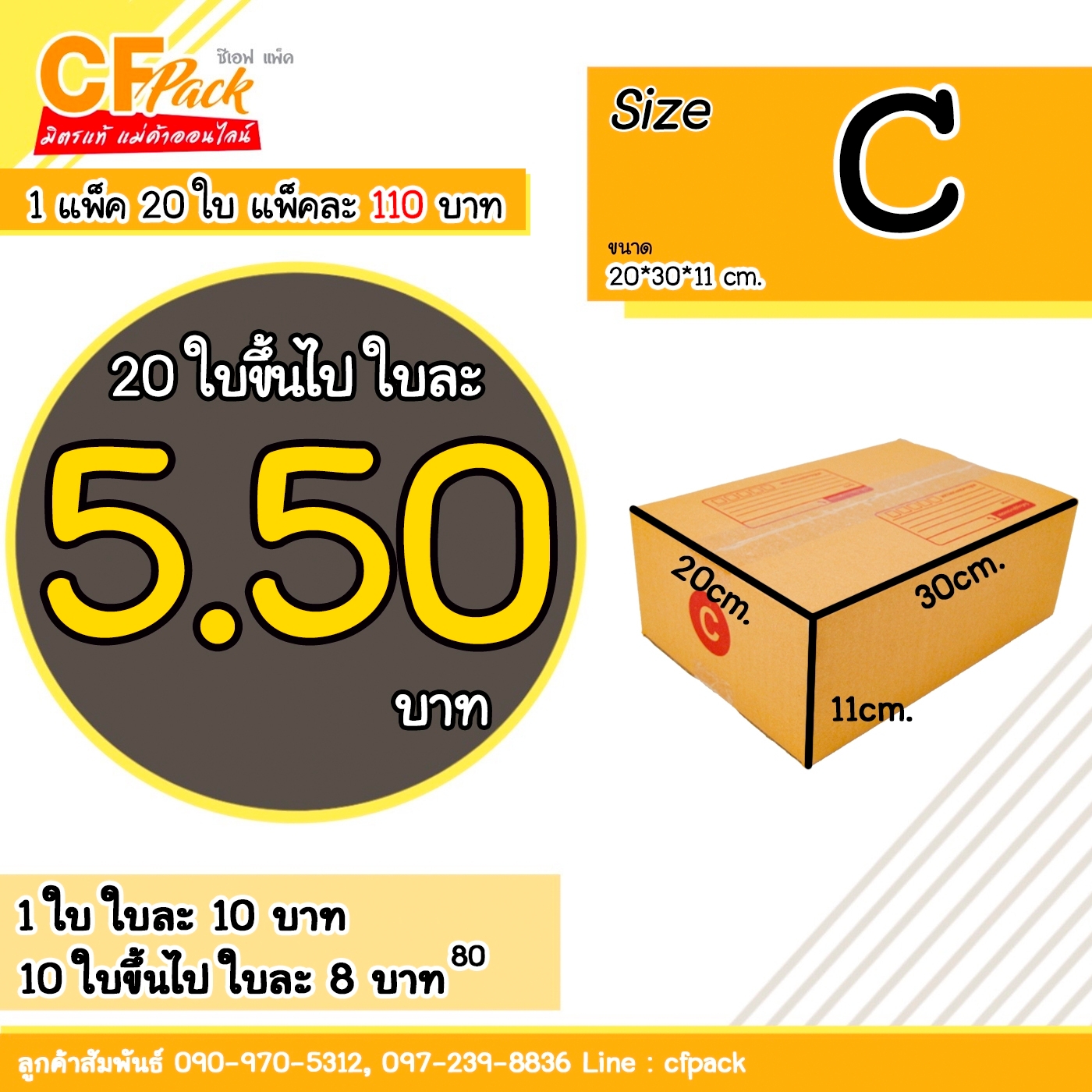 กล่องC 1แพ็ค 20 ใบ