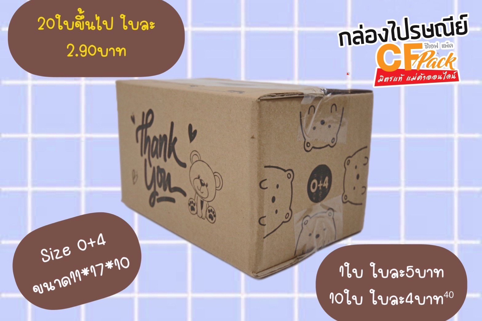 กล่อง 0+4  1แพ็ค 20 ใบ