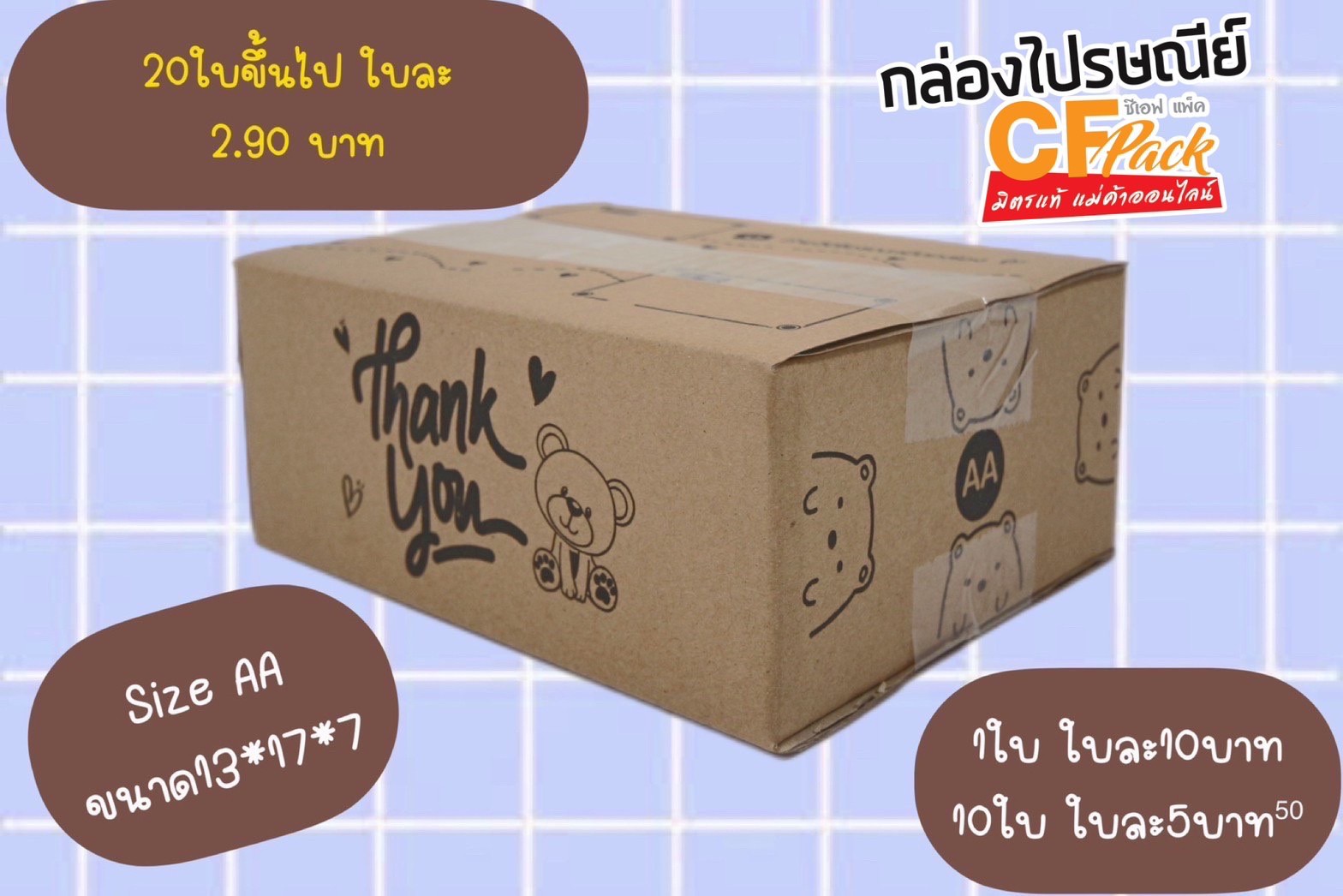 กล่อง  AA  1แพ็ค 20 ใบ