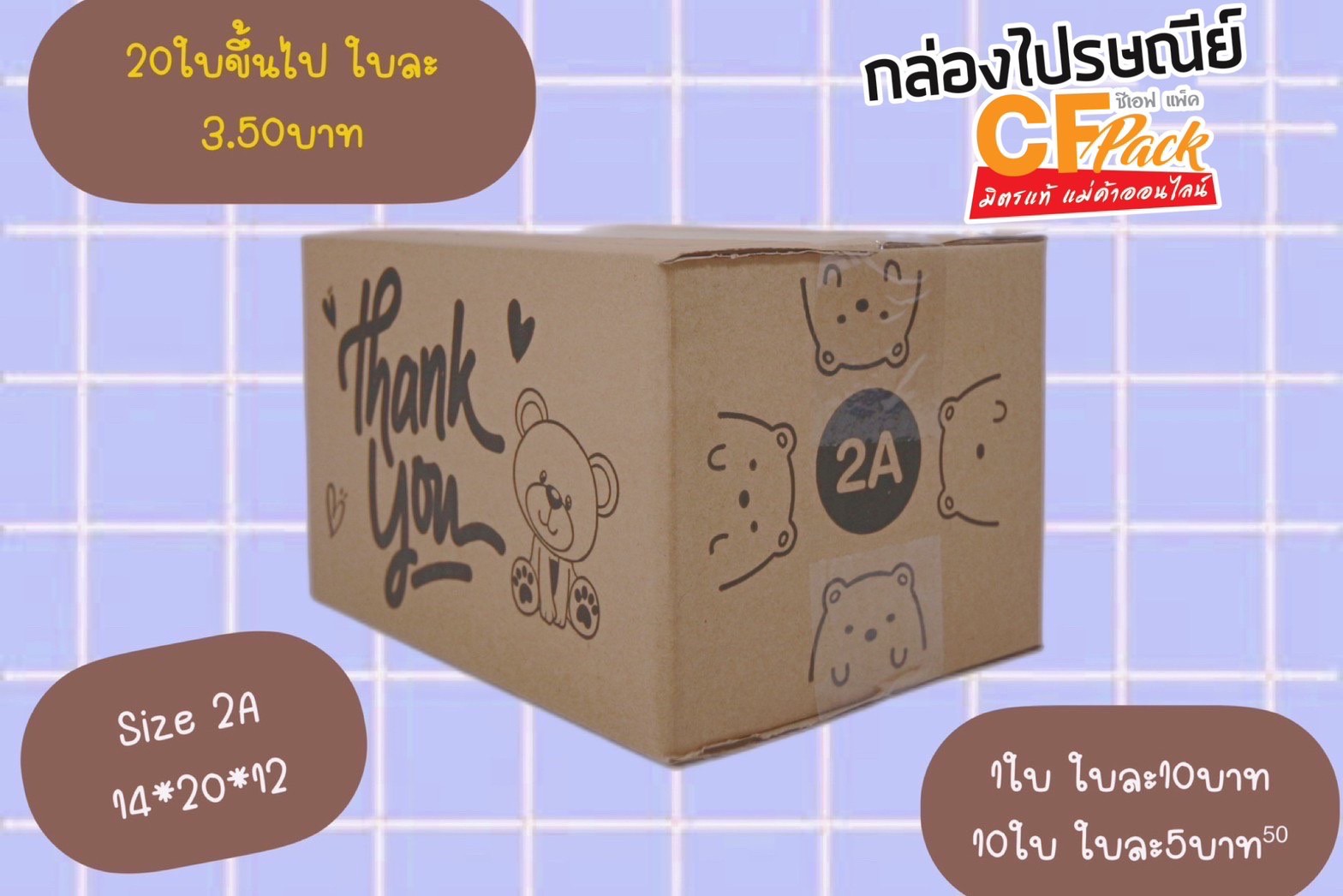 กล่อง 2A  1แพ็ค 20 ใบ