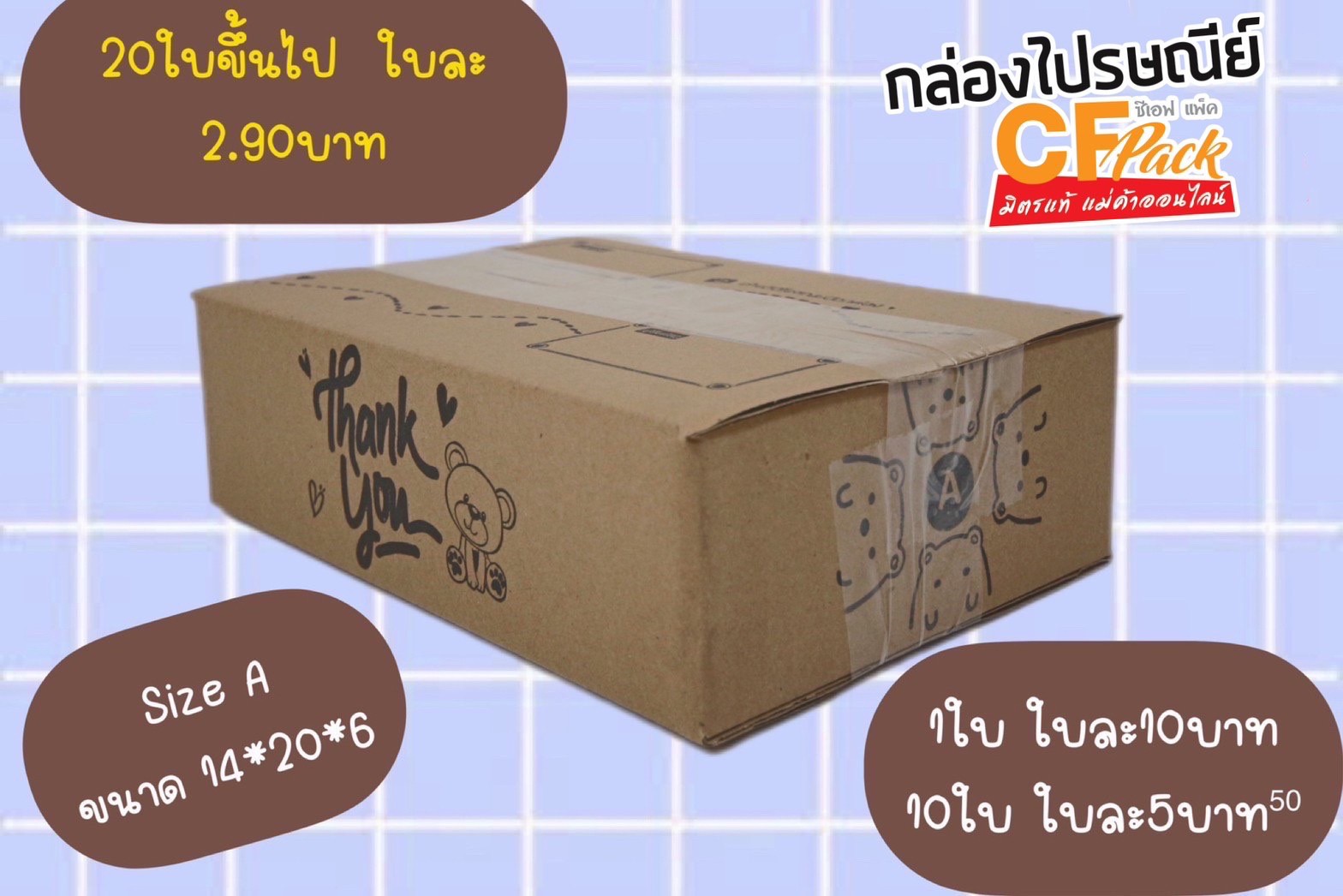 กล่อง A  1แพ็ค 20 ใบ