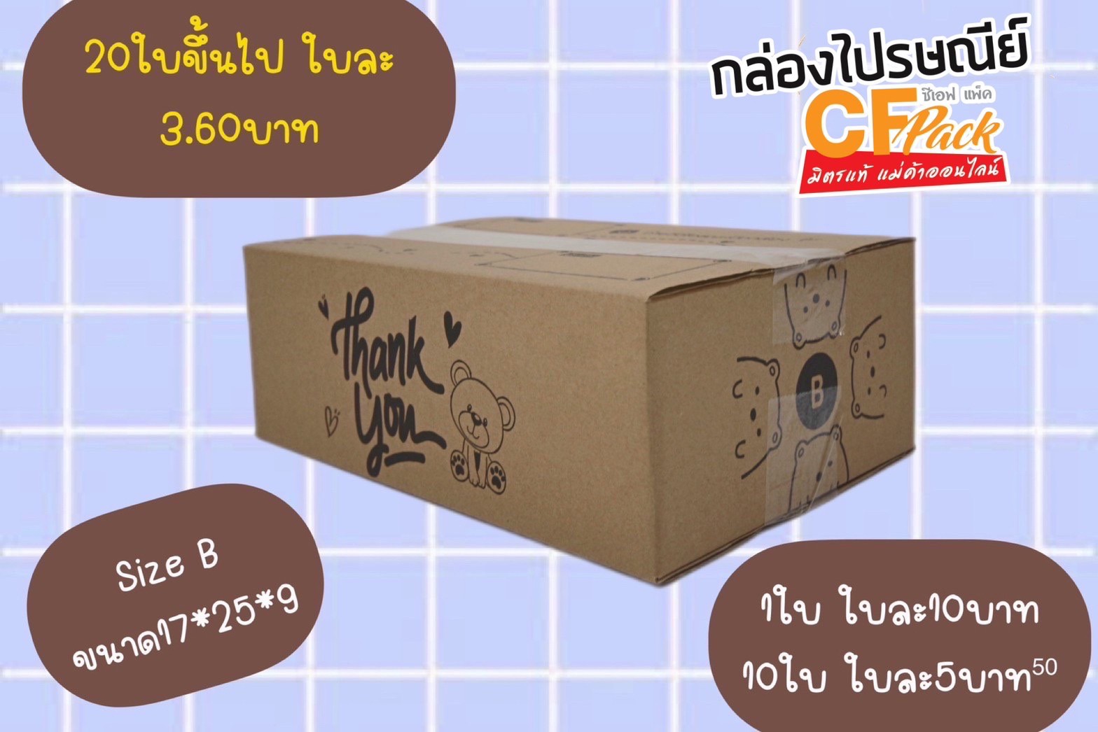 กล่อง B  1แพ็ค 20 ใบ