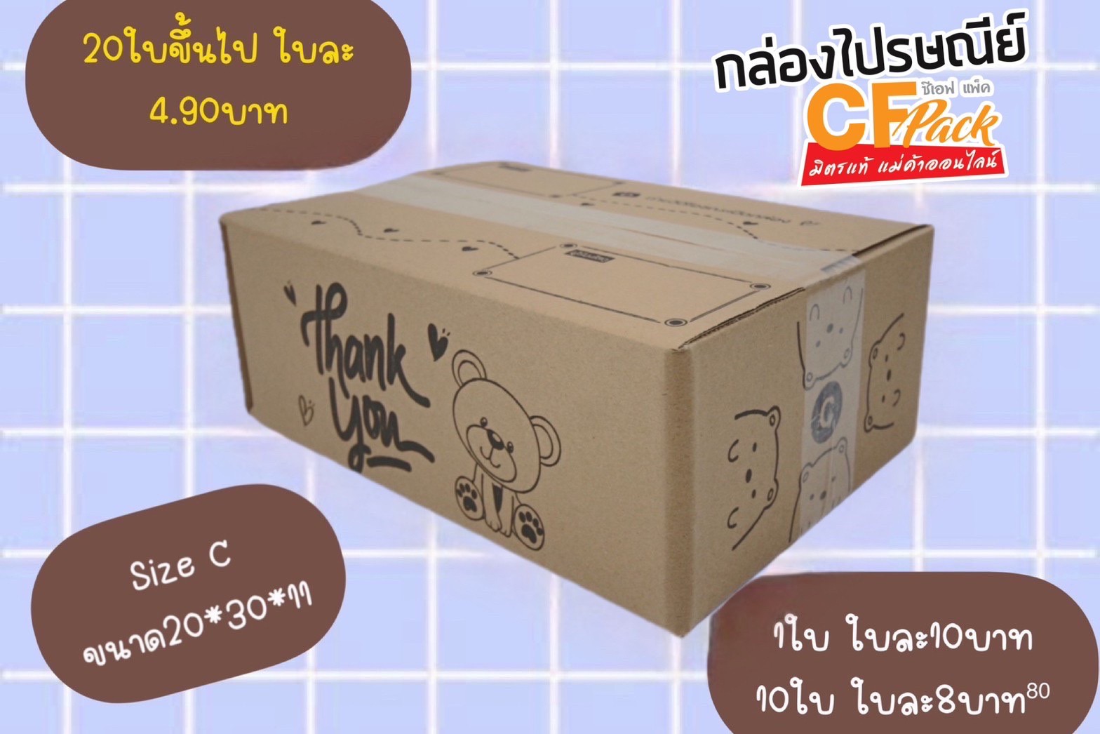 กล่อง C  1แพ็ค 20 ใบ