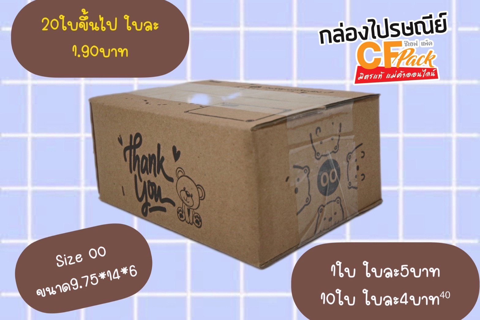 กล่อง 00  1แพ็ค 20 ใบ