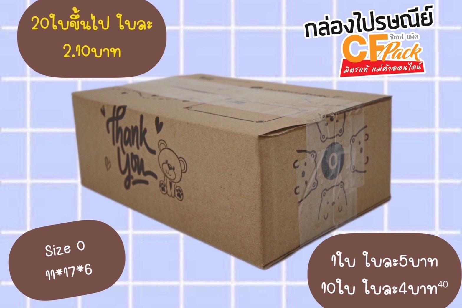 กล่อง 0   1แพ็ค 20 ใบ