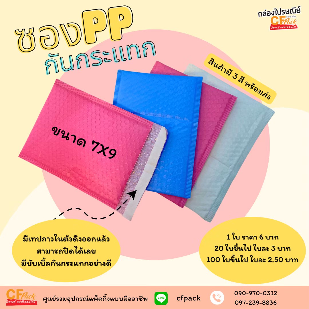 PP กันกระแทก ขนาด 7*2*9.2