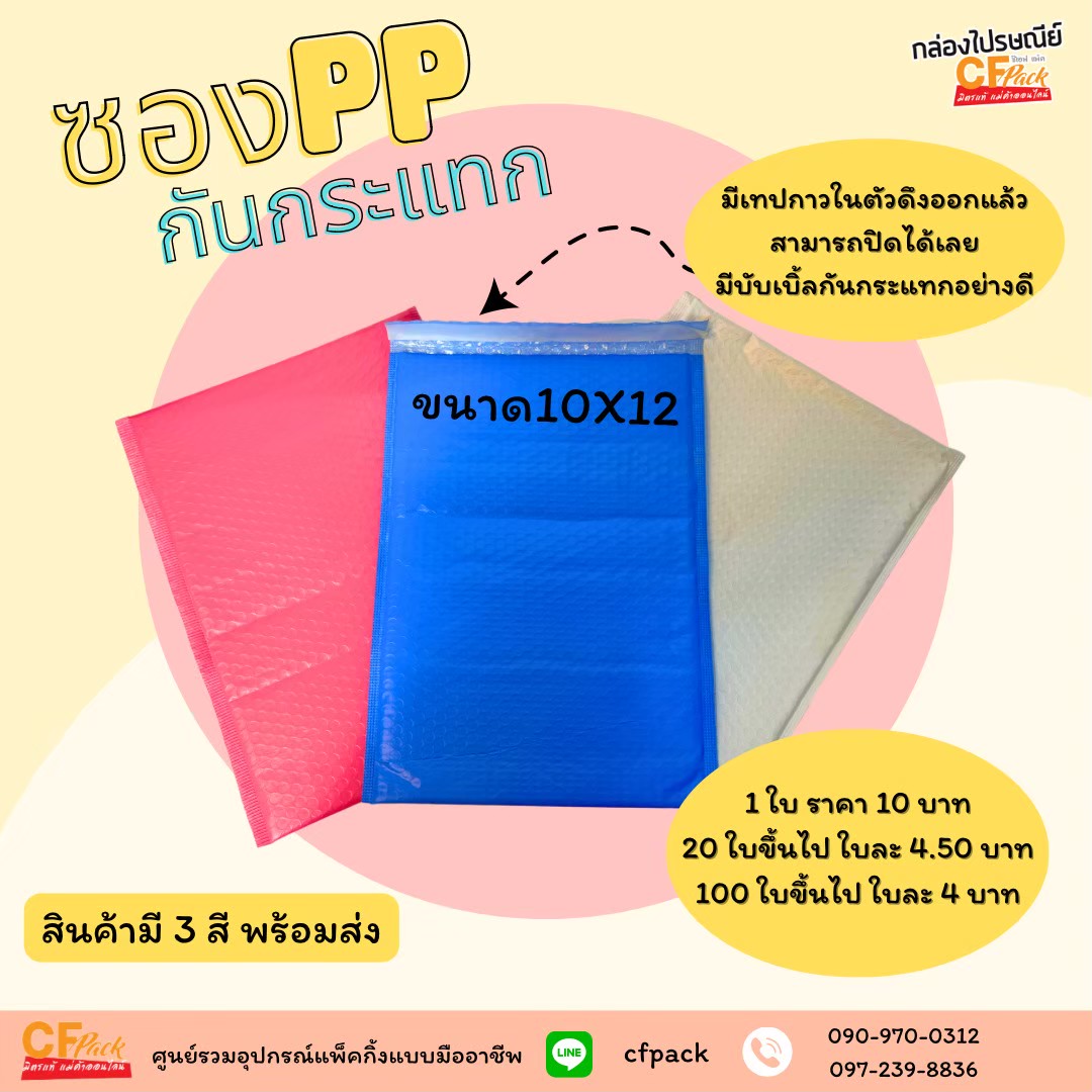 PP กันกระแทก ขนาด 10.3*12