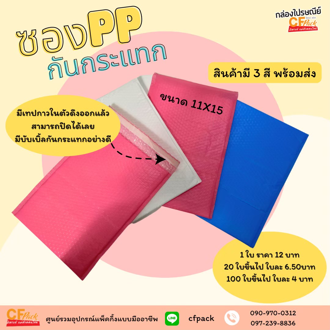 PP กันกระแทก ขนาด 11*15